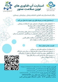 برگزاری استارت آپ فناوری های نوین سلامت محور